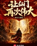 让仙门再次伟大